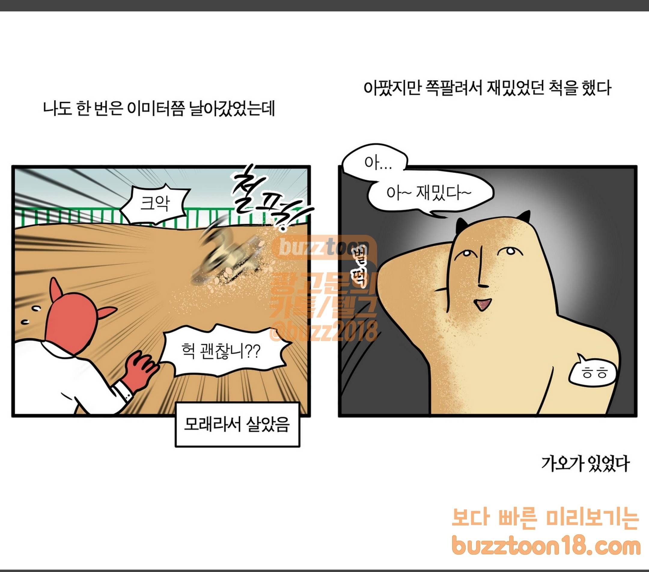 모죠의 일지 놀이터에서 노는 만화 9