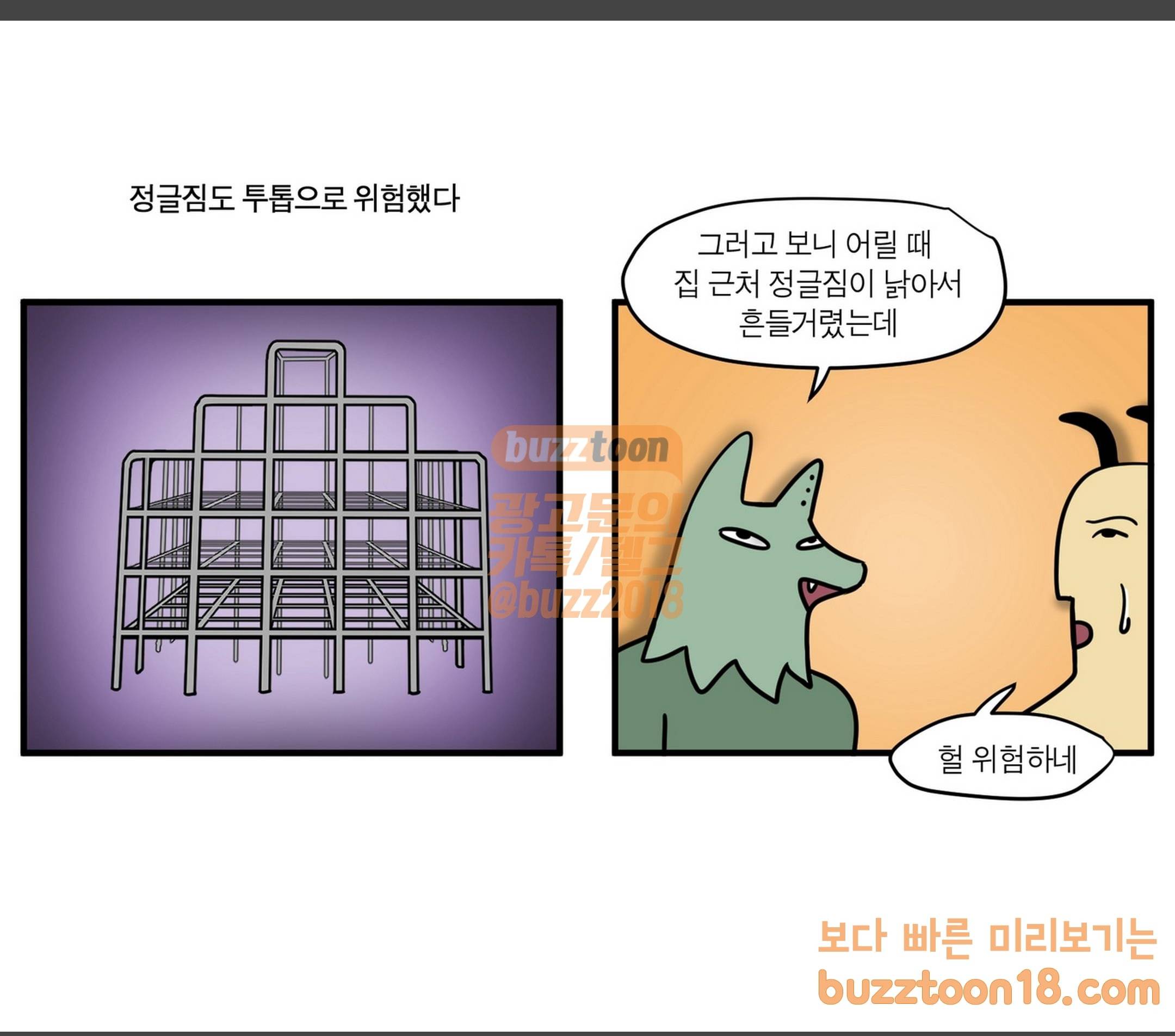 모죠의 일지 놀이터에서 노는 만화 10