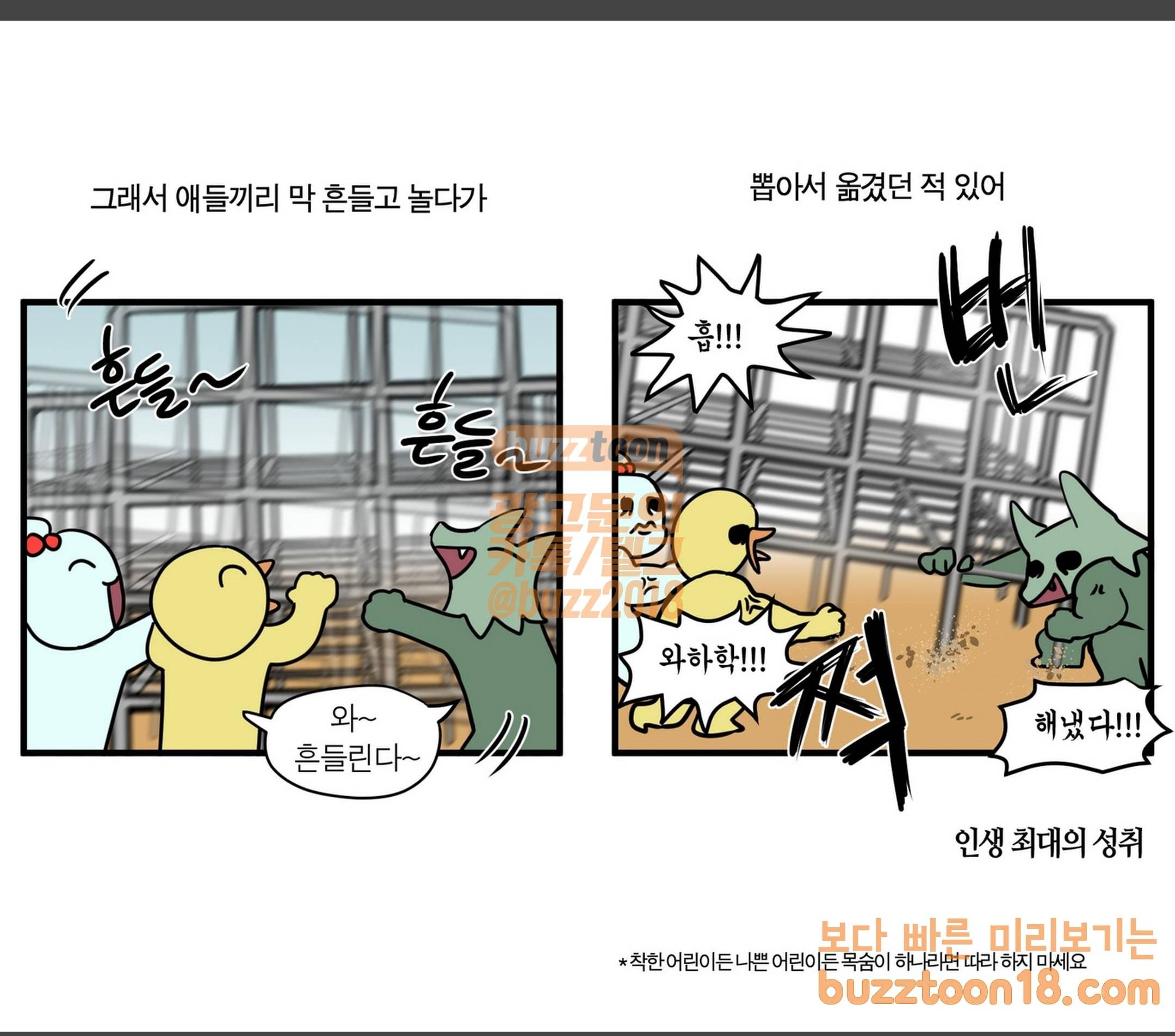 모죠의 일지 놀이터에서 노는 만화 11