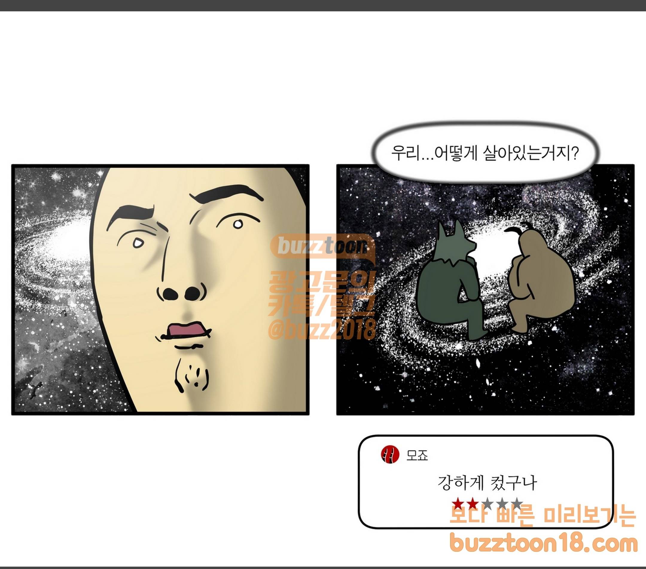 모죠의 일지 놀이터에서 노는 만화 12