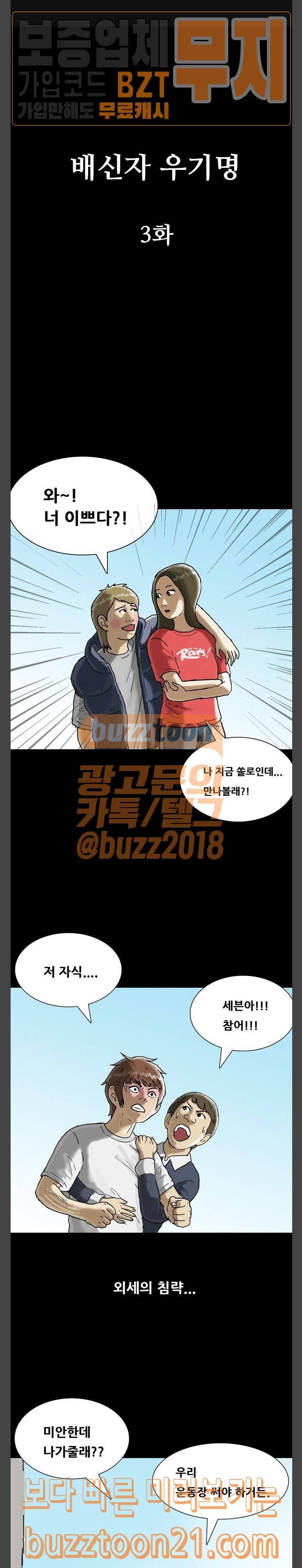 복학왕 274화 배신자 우기명 3화 1