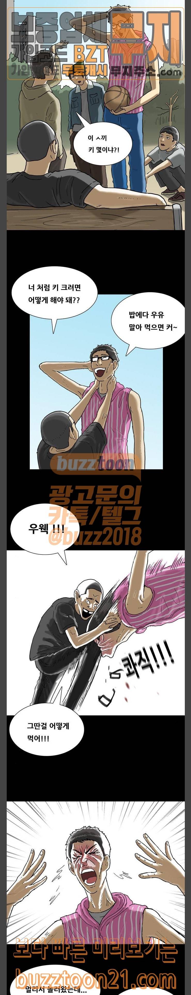 복학왕 274화 배신자 우기명 3화 2
