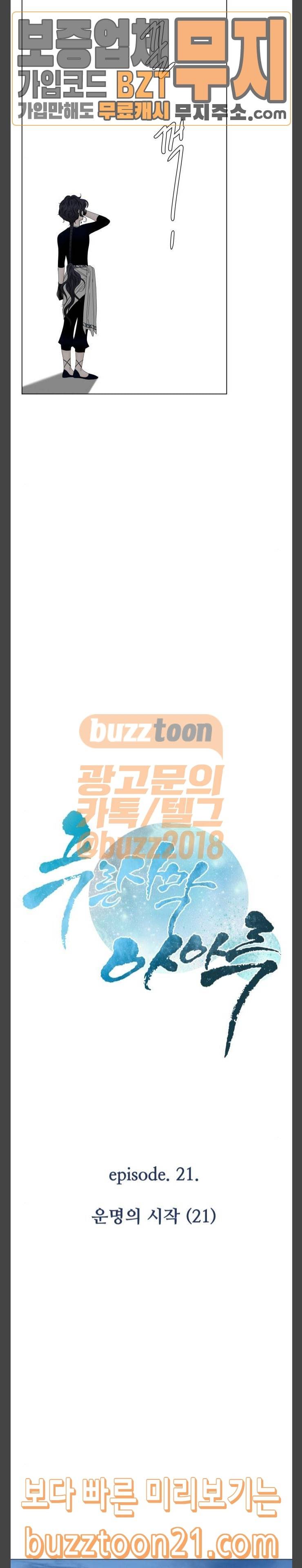 푸른사막 아아루 119화 운명의 시작 21 2