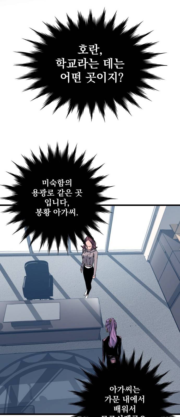 고삼무쌍 네이버 9화 3