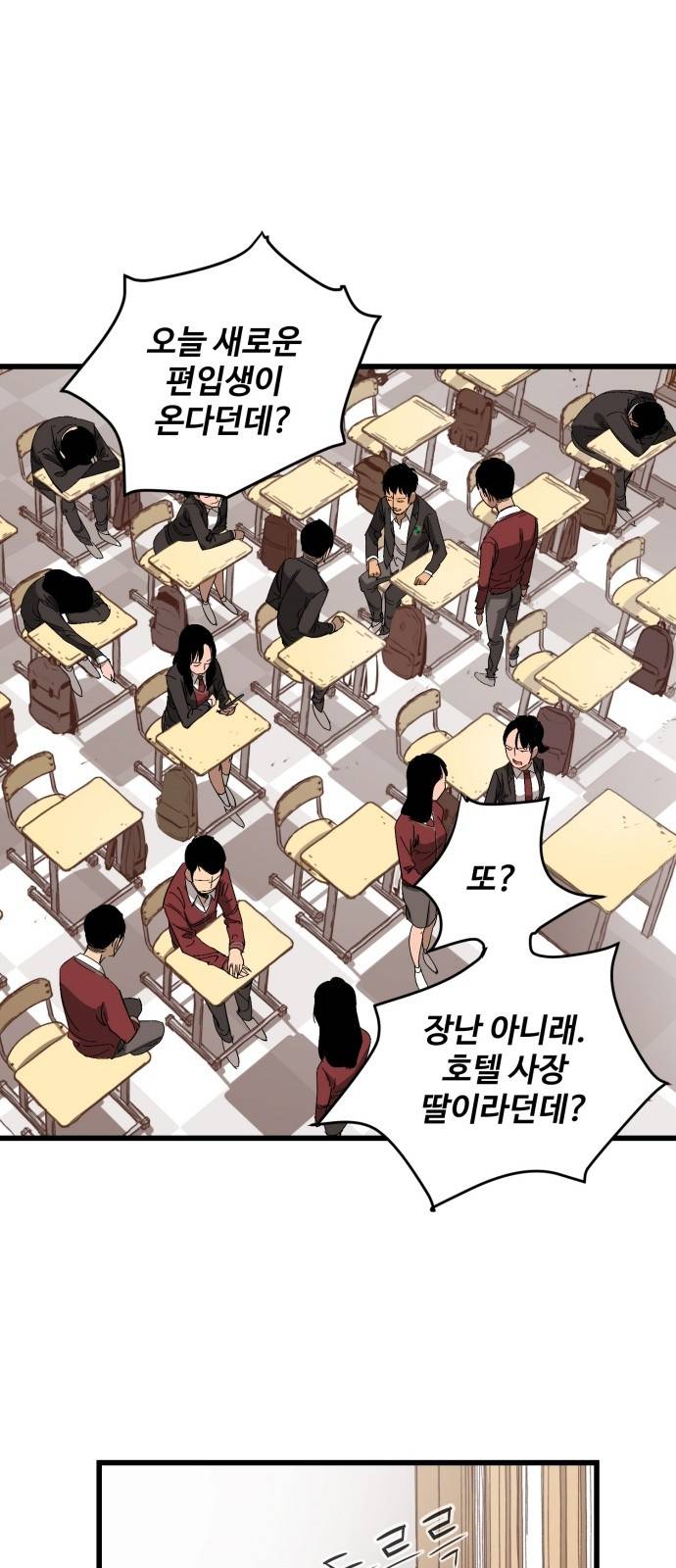고삼무쌍 네이버 9화 8