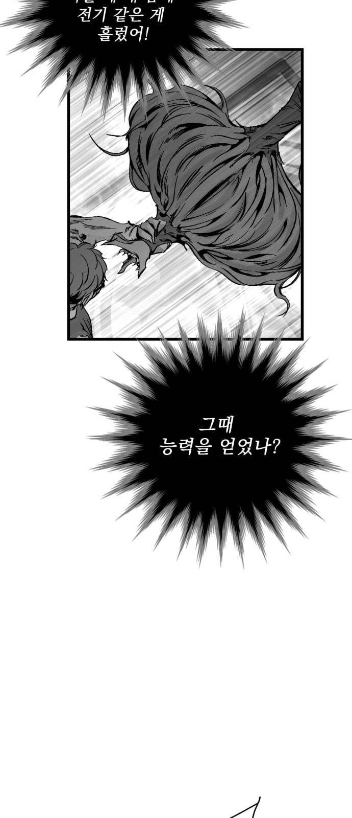고삼무쌍 네이버 19화 37