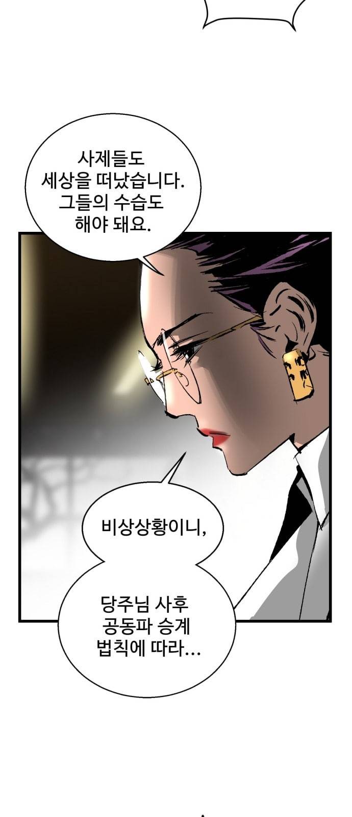 고삼무쌍 네이버 19화 44