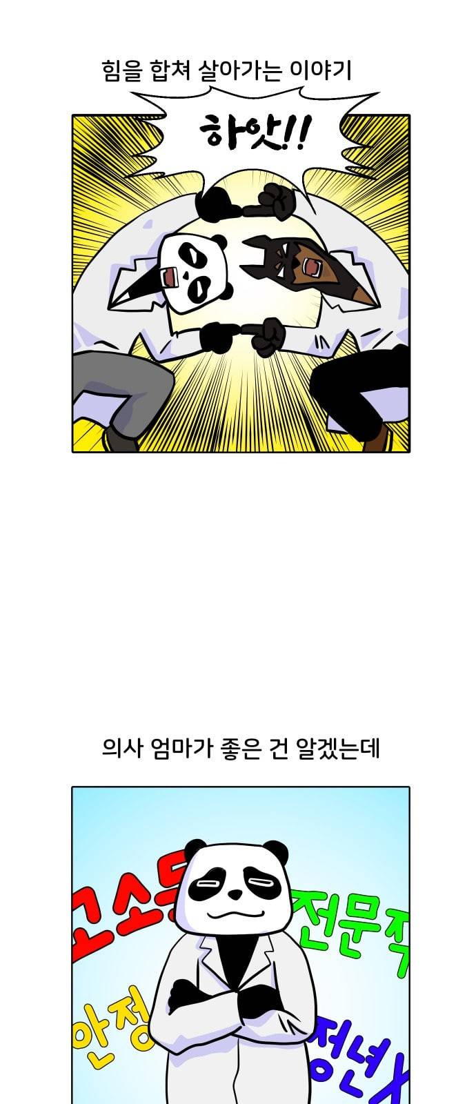 닥터앤닥터 육아일기 7화 아빠 닥터 1 2