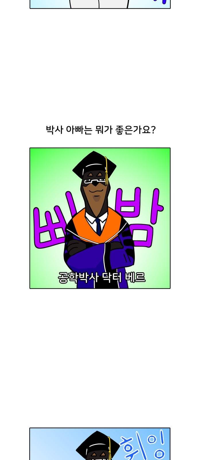 닥터앤닥터 육아일기 7화 아빠 닥터 1 3