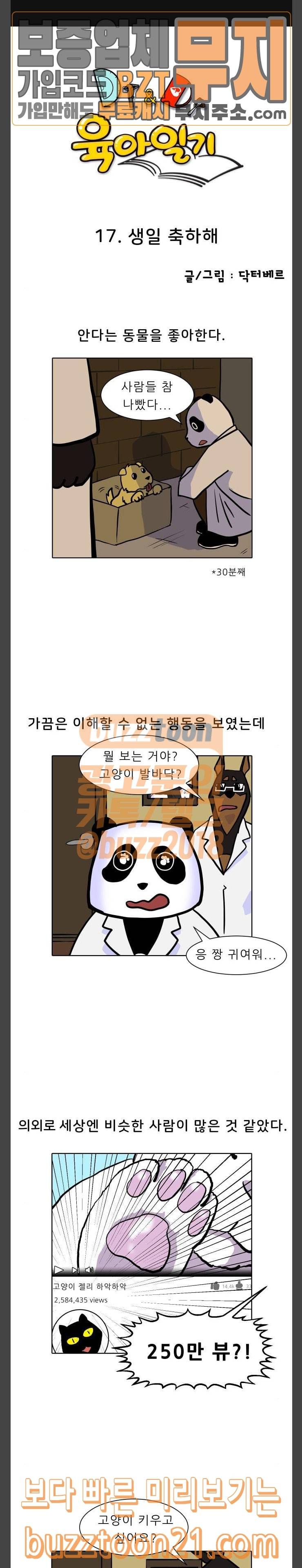 닥터앤닥터 육아일기 17 생일 축하해 1
