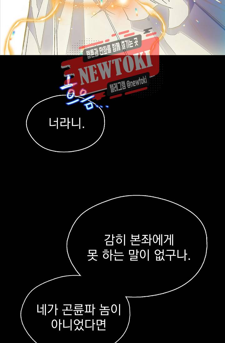 월한강천록 - 178화 12