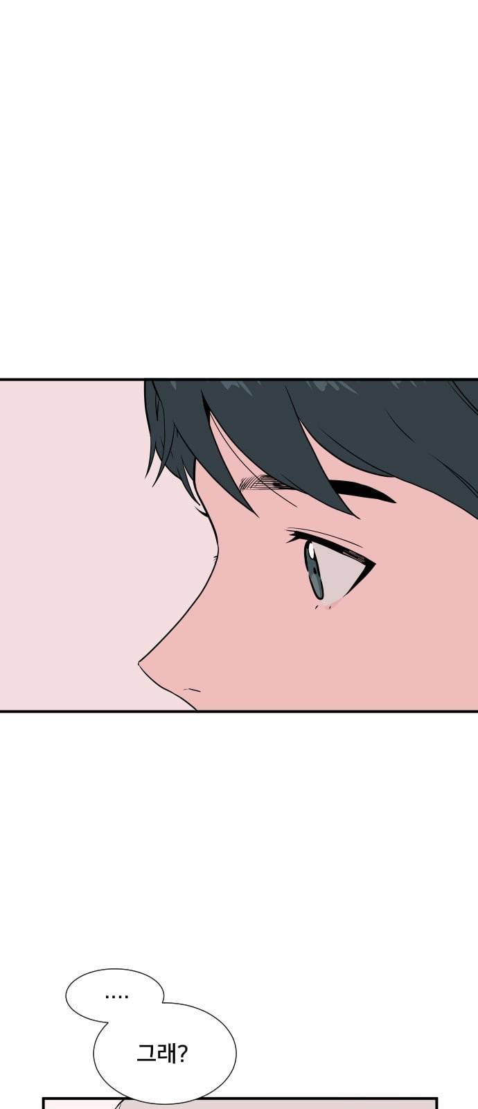 나의 우주 8화 1