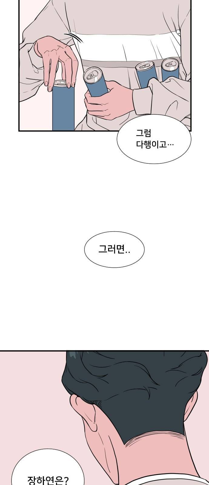 나의 우주 8화 2