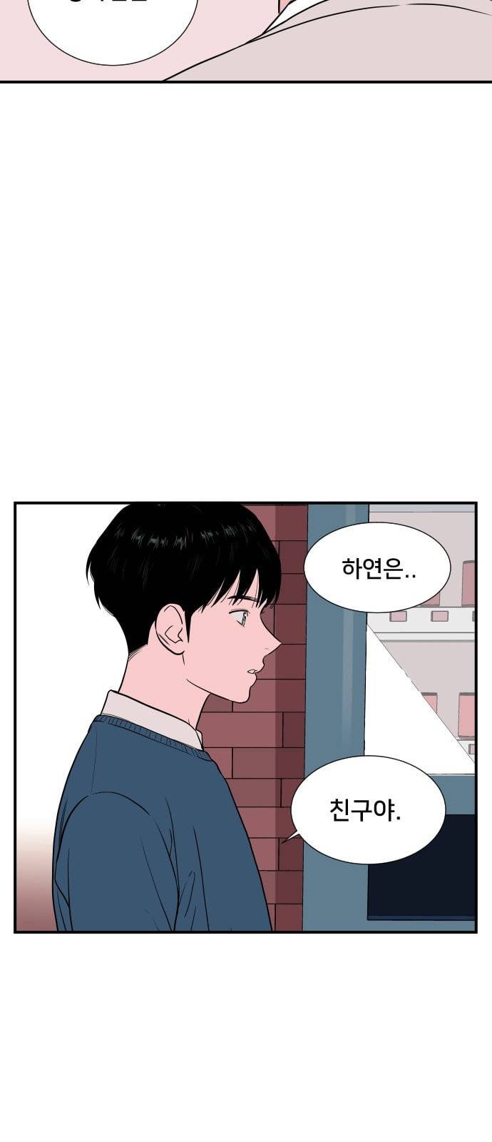 나의 우주 8화 3