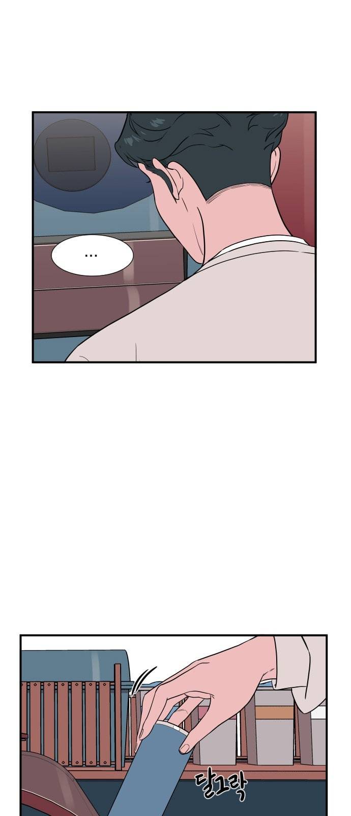 나의 우주 8화 4
