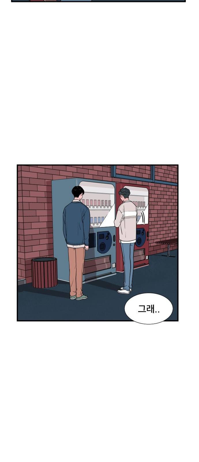 나의 우주 8화 5