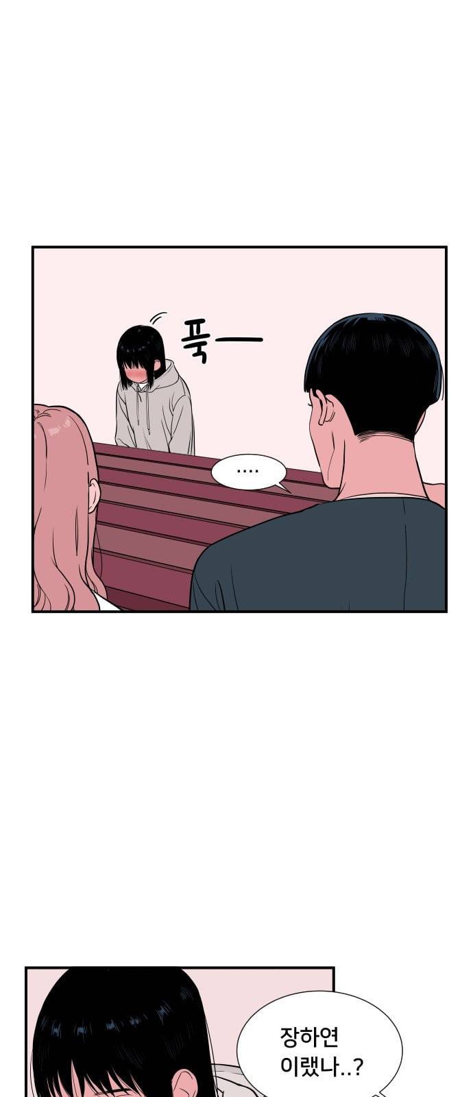 나의 우주 8화 11