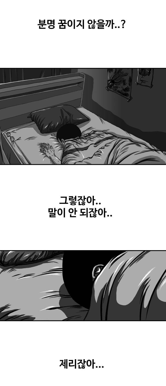 밀웜 3화 3