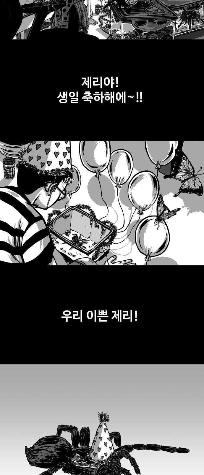 밀웜 3화 10