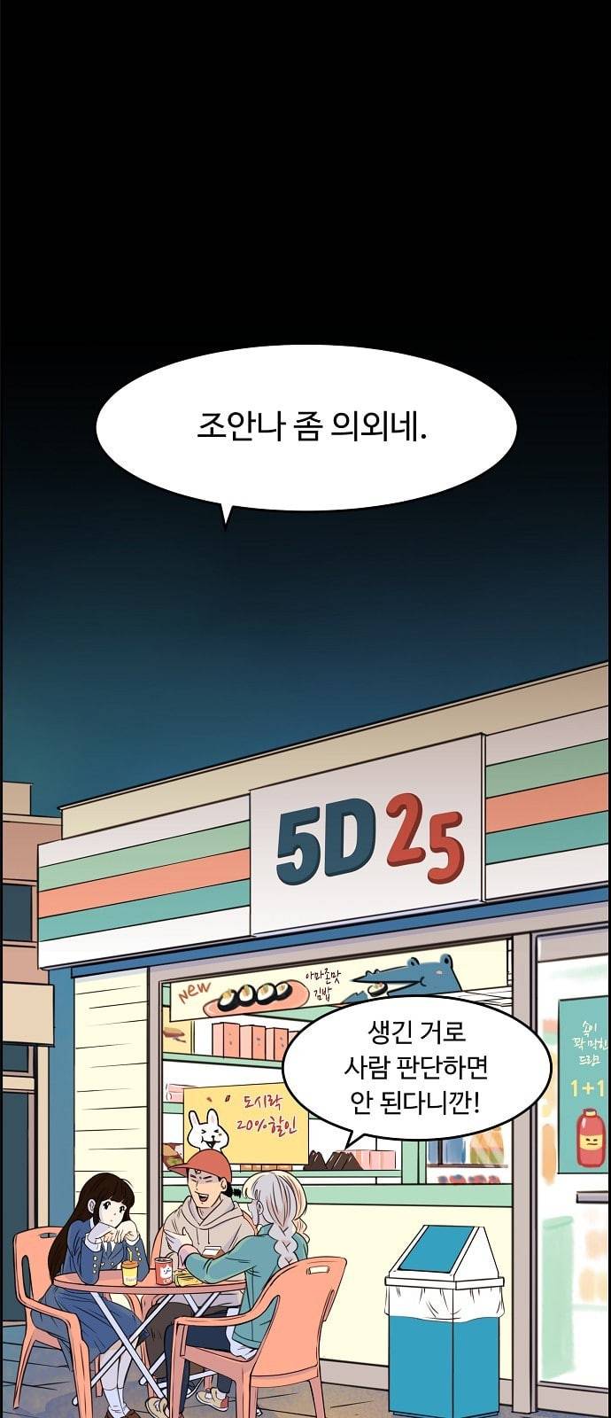 어쩐지 수상하더라 6화 1