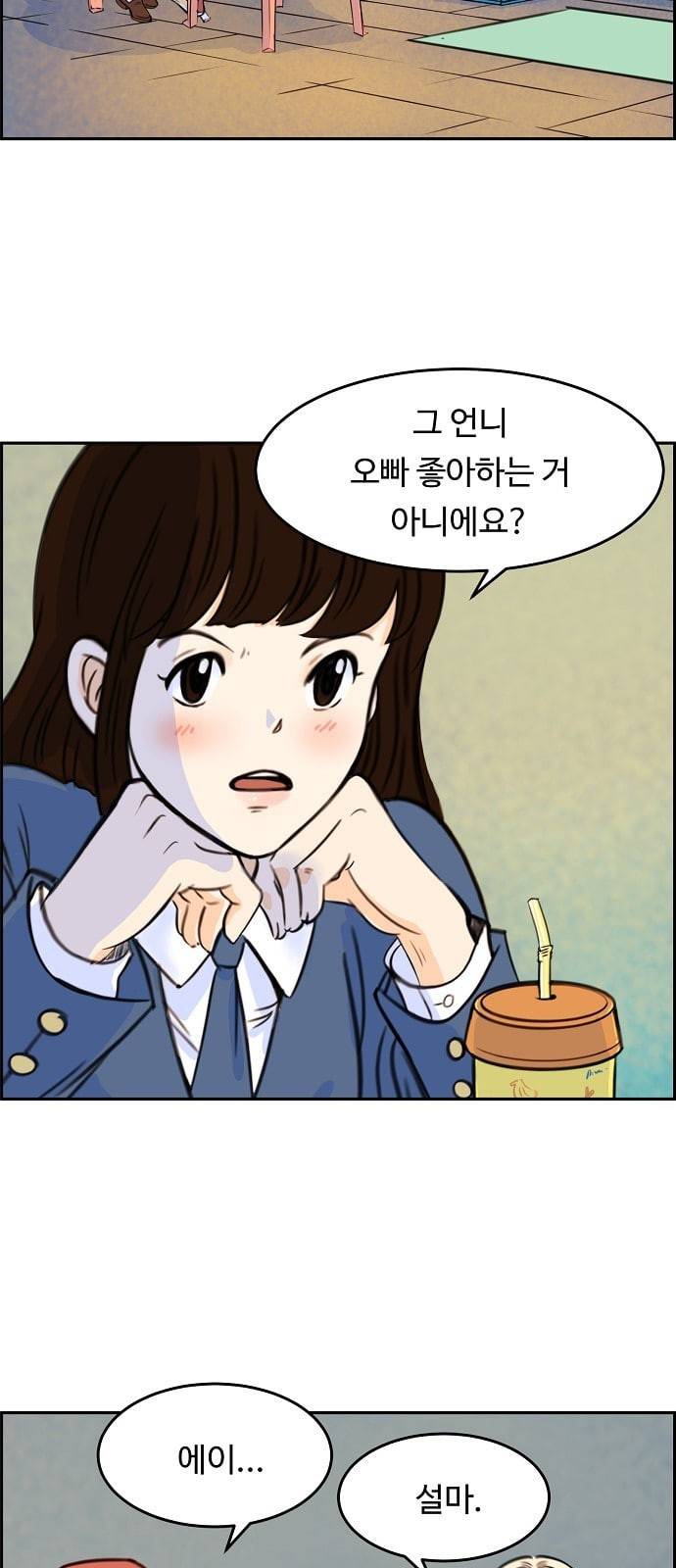 어쩐지 수상하더라 6화 2