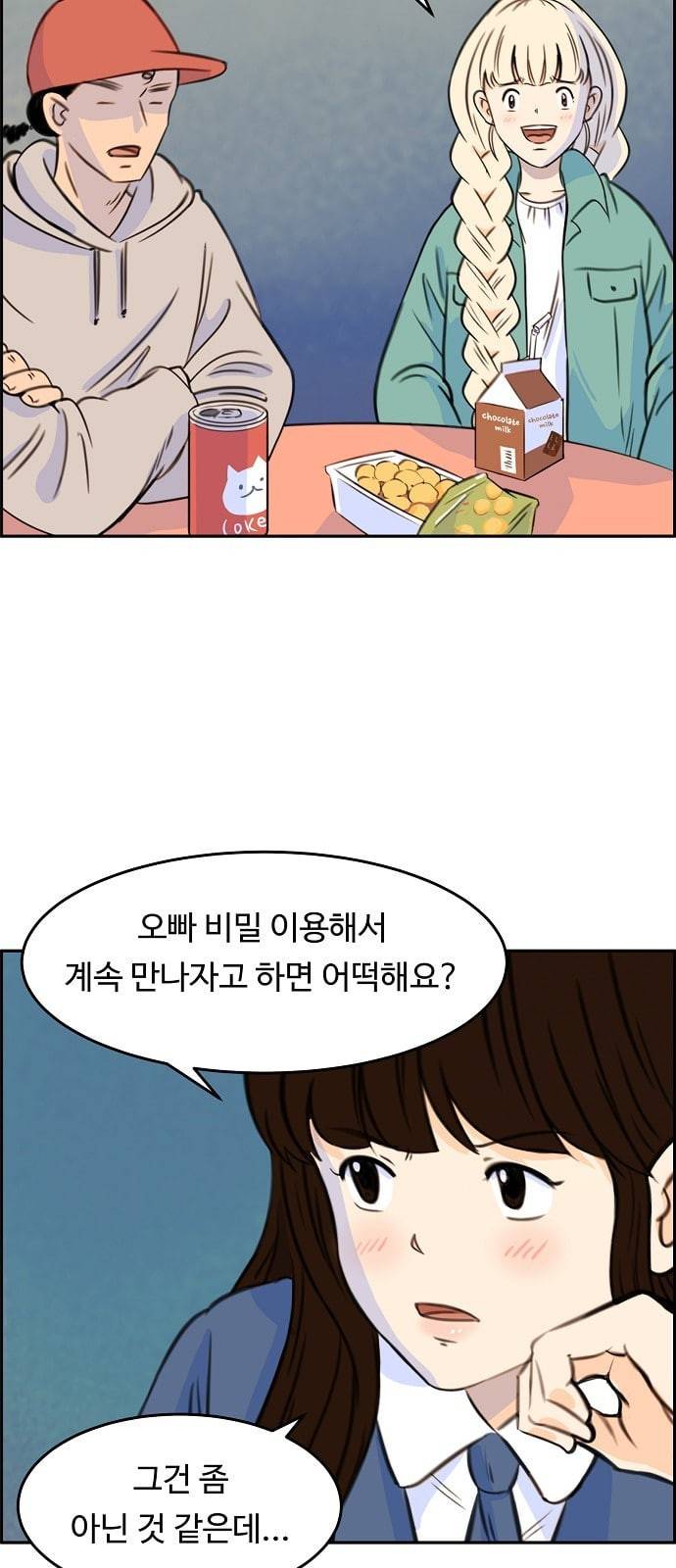 어쩐지 수상하더라 6화 3