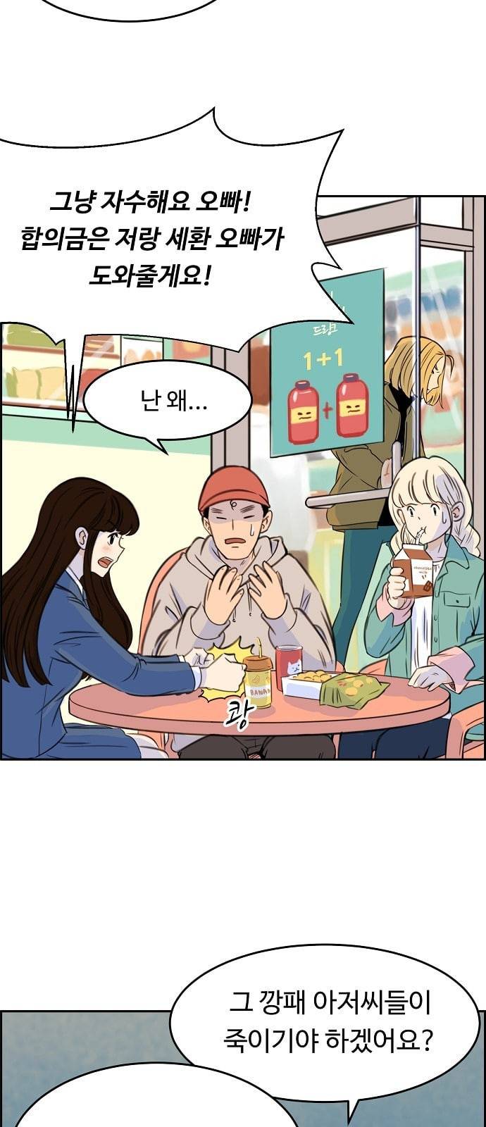 어쩐지 수상하더라 6화 4