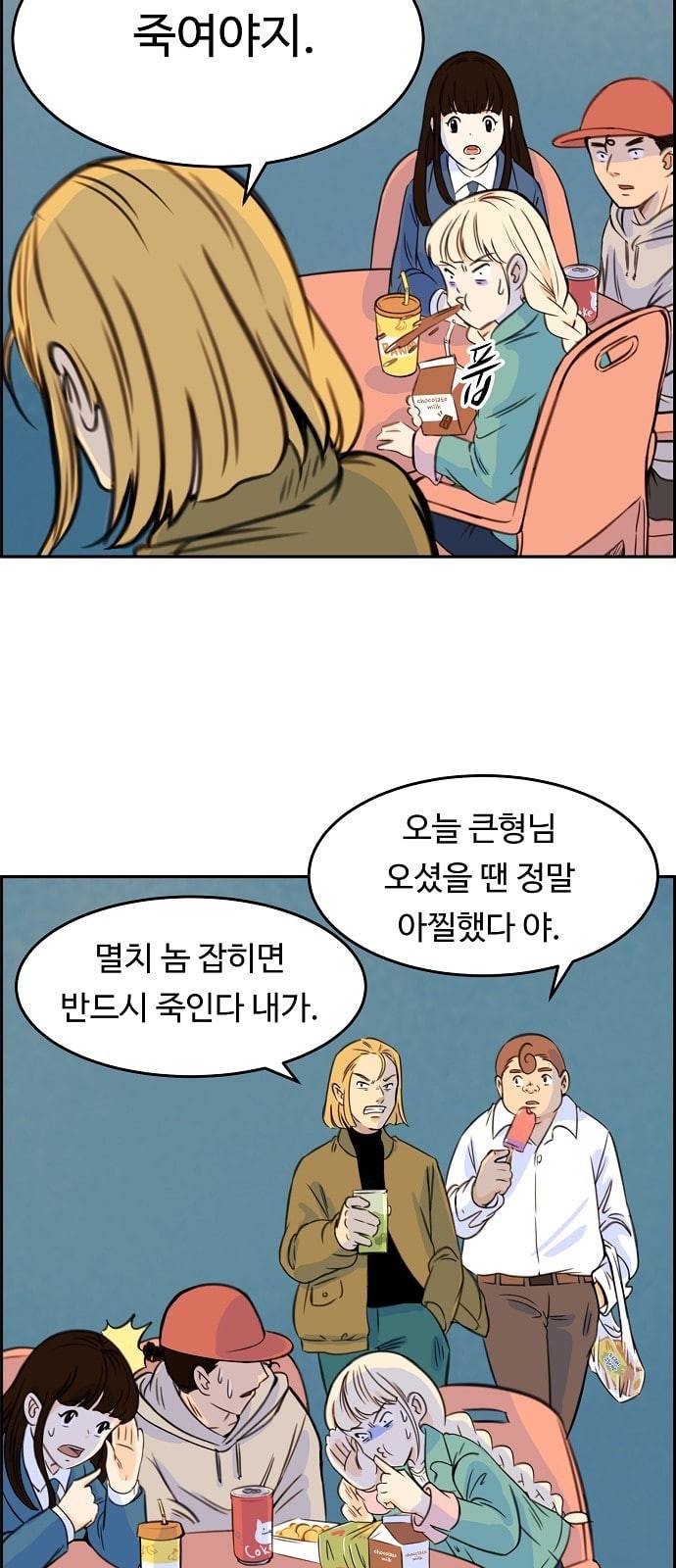 어쩐지 수상하더라 6화 5