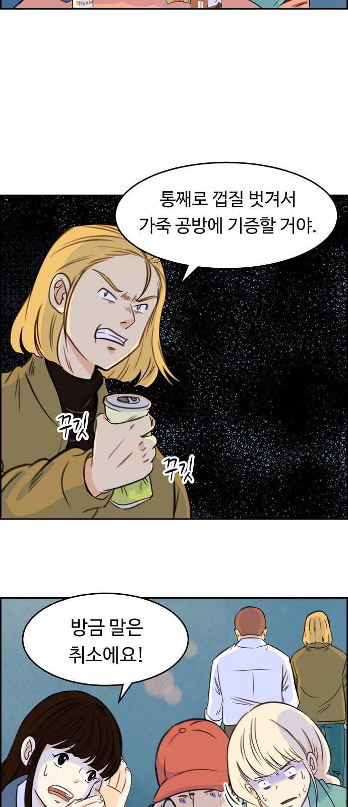 어쩐지 수상하더라 6화 6