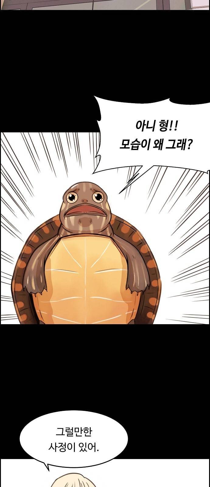 어쩐지 수상하더라 6화 9