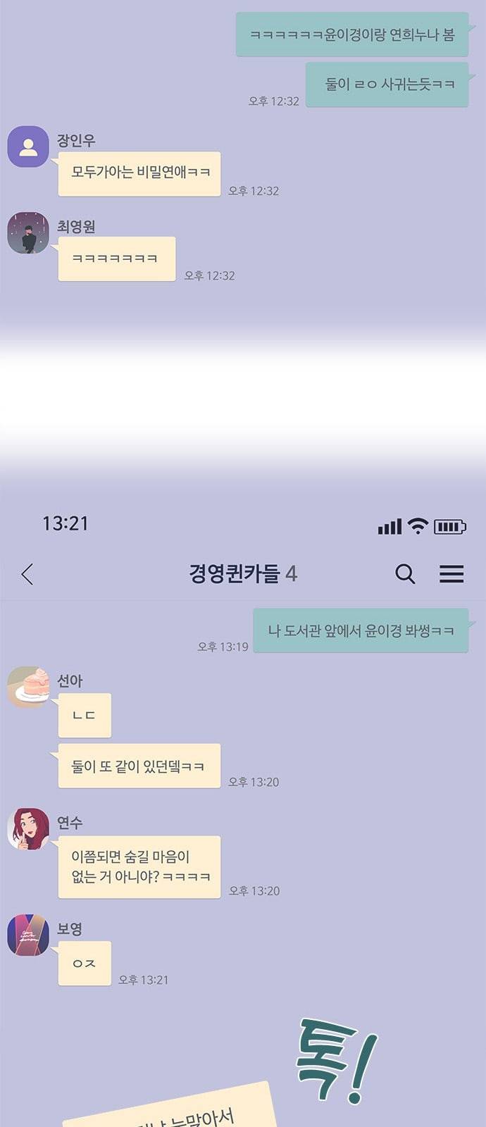 원수를 사랑하라 6화 18