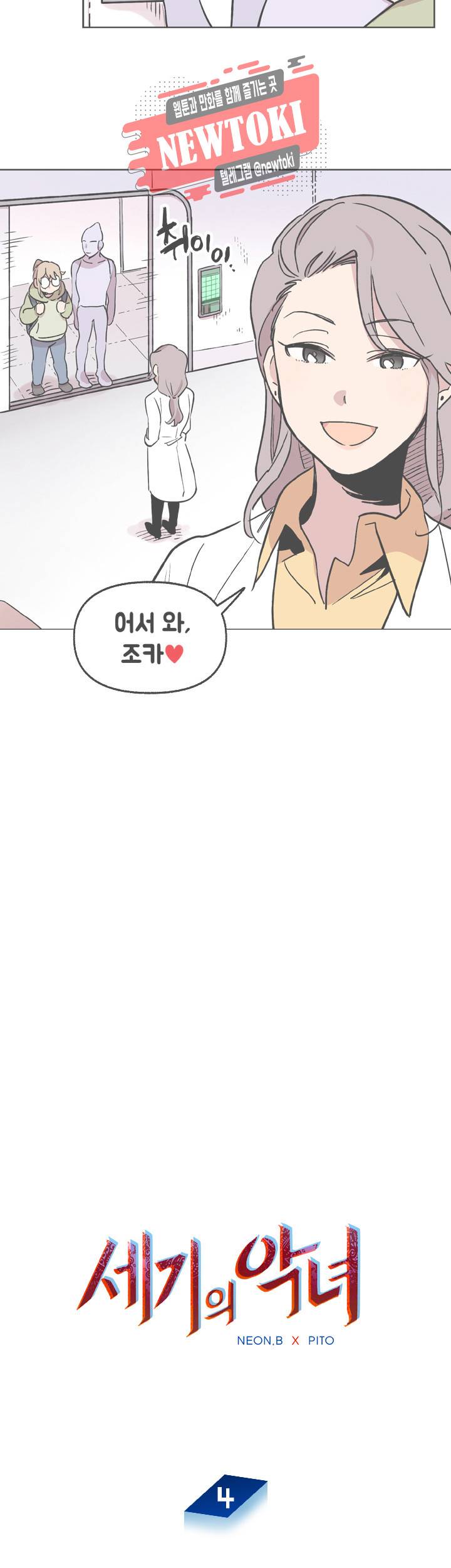 세기의 악녀 4화 3