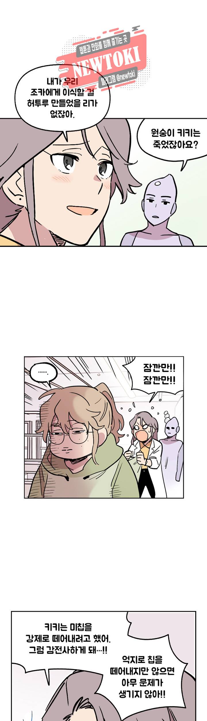 세기의 악녀 4화 19