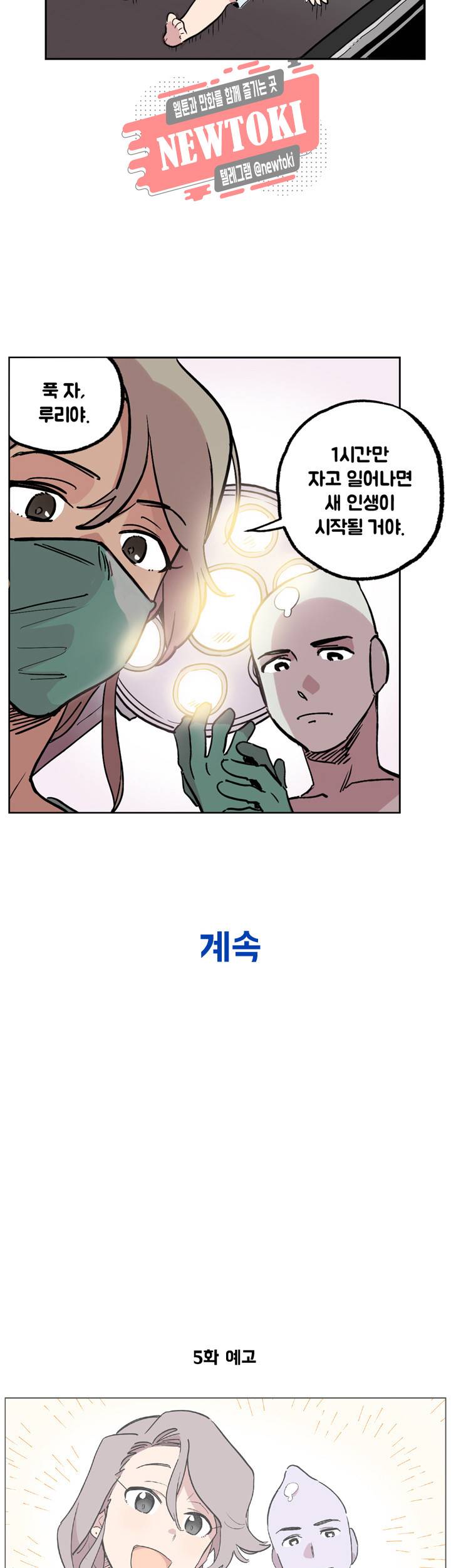세기의 악녀 4화 32