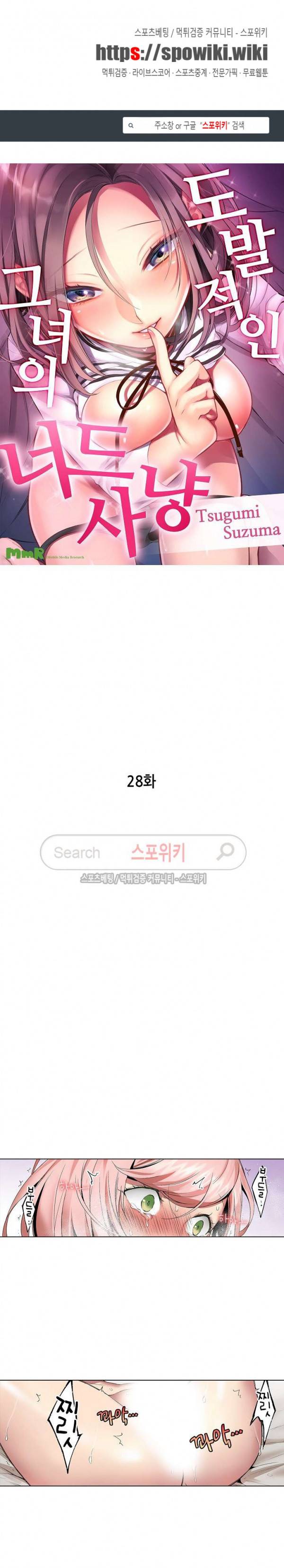 도발적인 그녀의 너드 사냥 28화 1