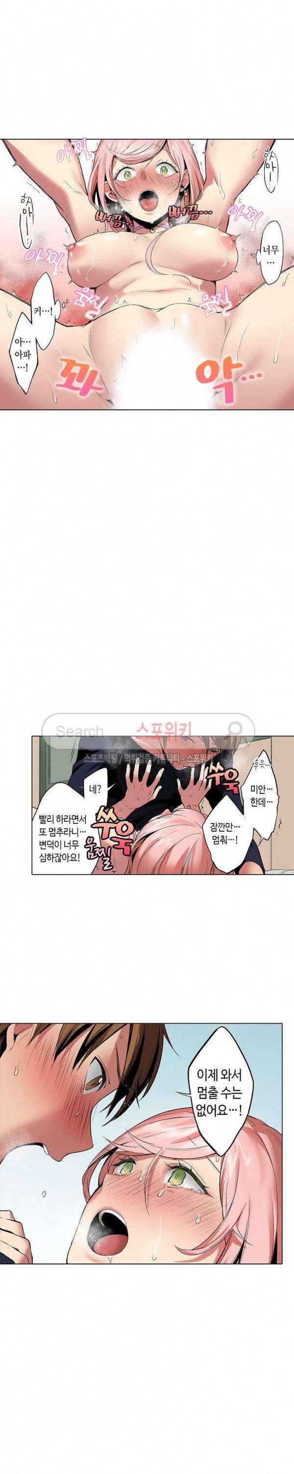 도발적인 그녀의 너드 사냥 28화 2