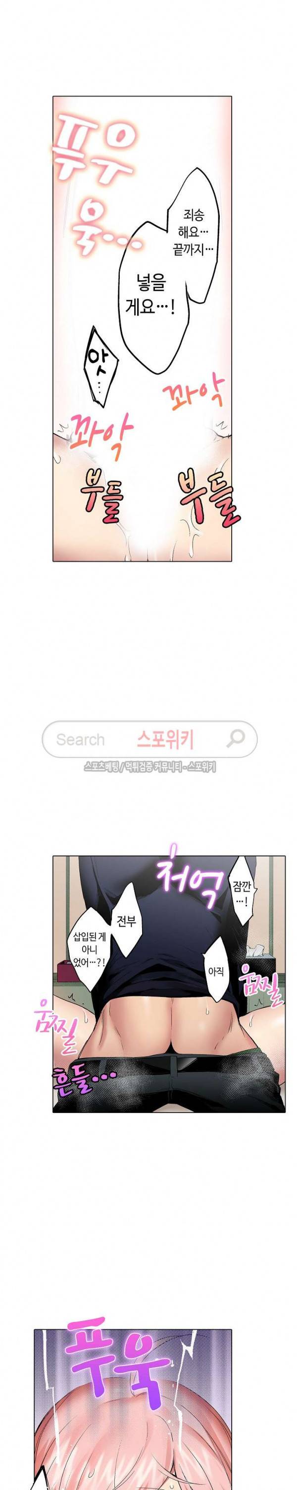 도발적인 그녀의 너드 사냥 28화 3
