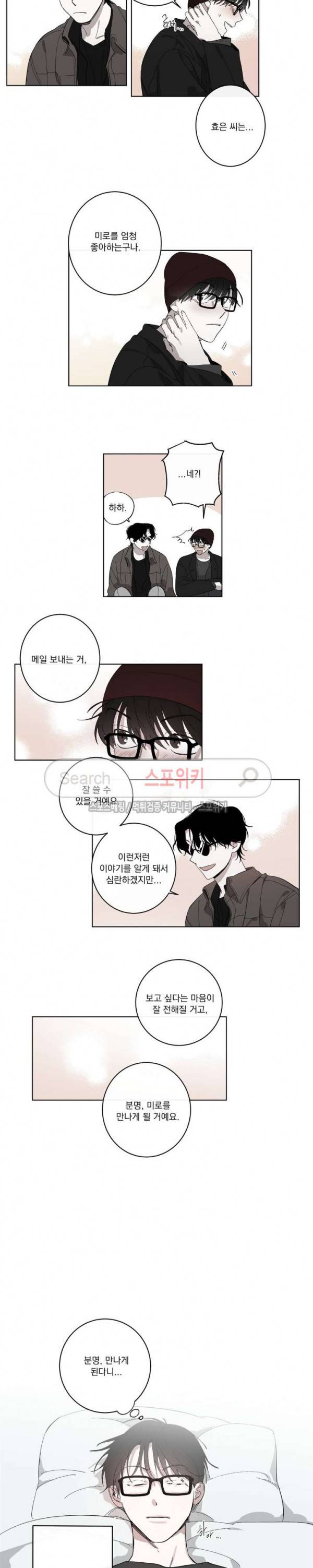 미로의 행진곡 16화 2