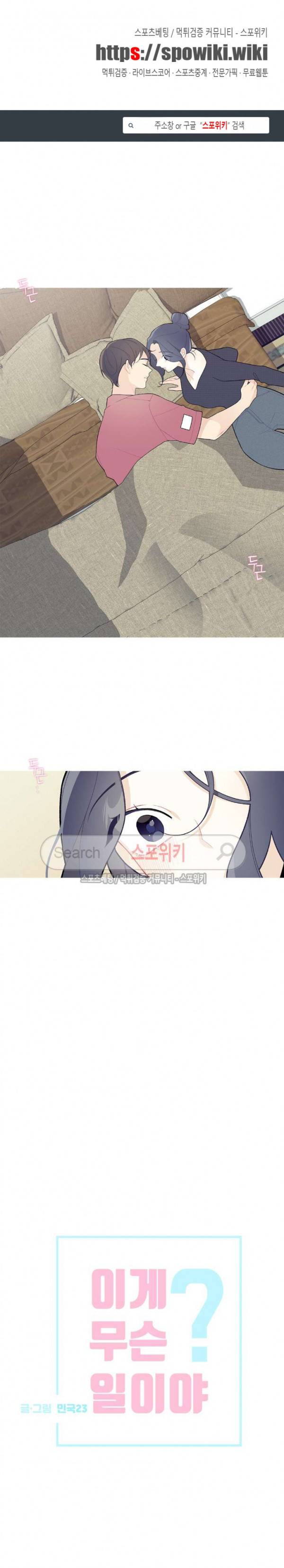 이게 무슨 일이야? 36화 1
