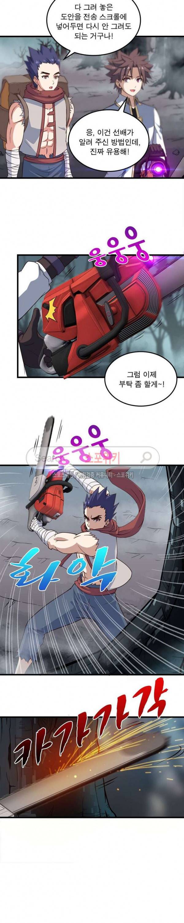 이세계가 체질입니다 44화 2