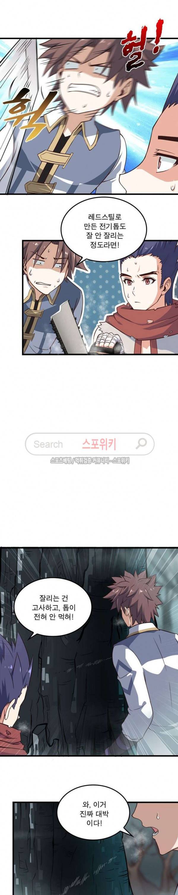 이세계가 체질입니다 44화 4