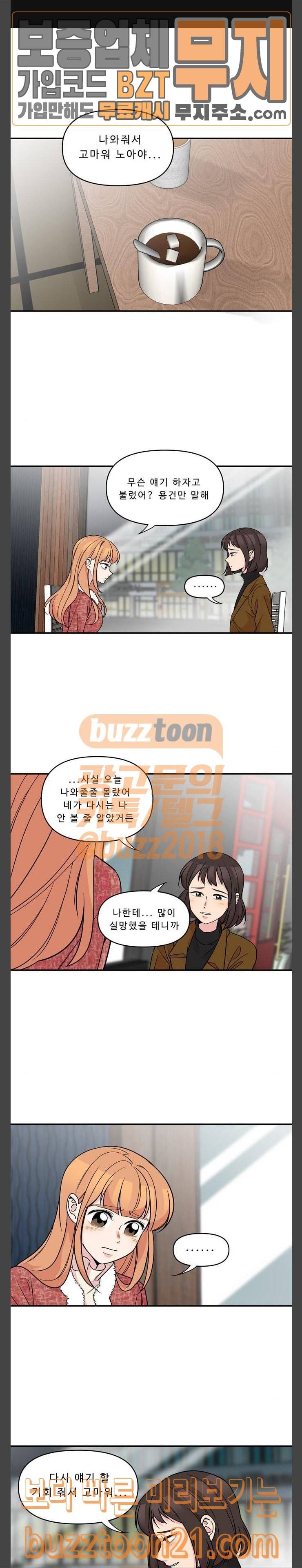 5Kg을 위하여 159화 1
