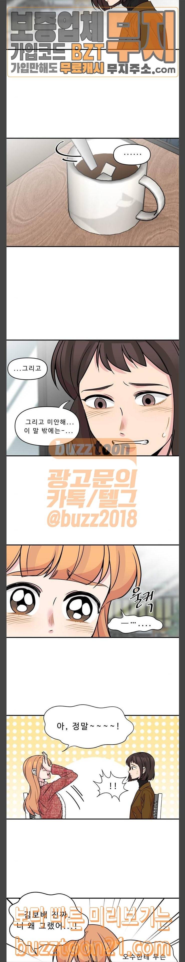 5Kg을 위하여 159화 2