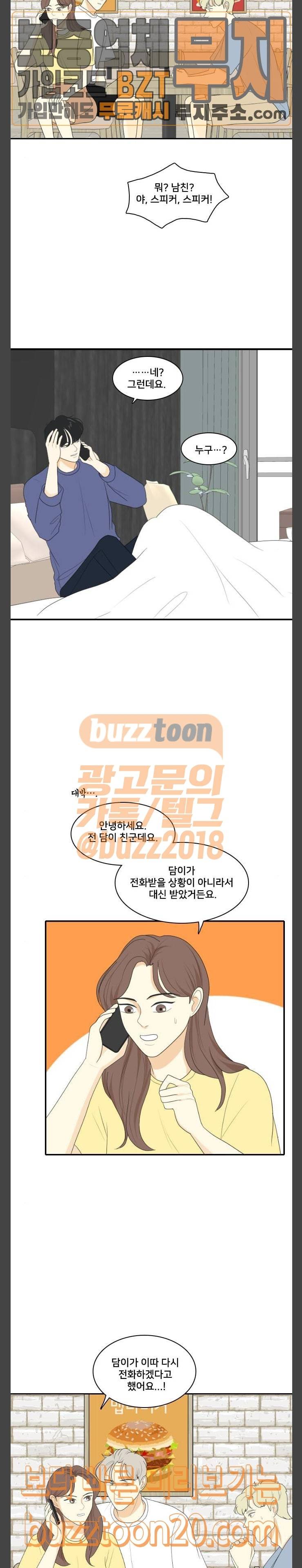 간 떨어지는 동거 117화 거리가늠 2