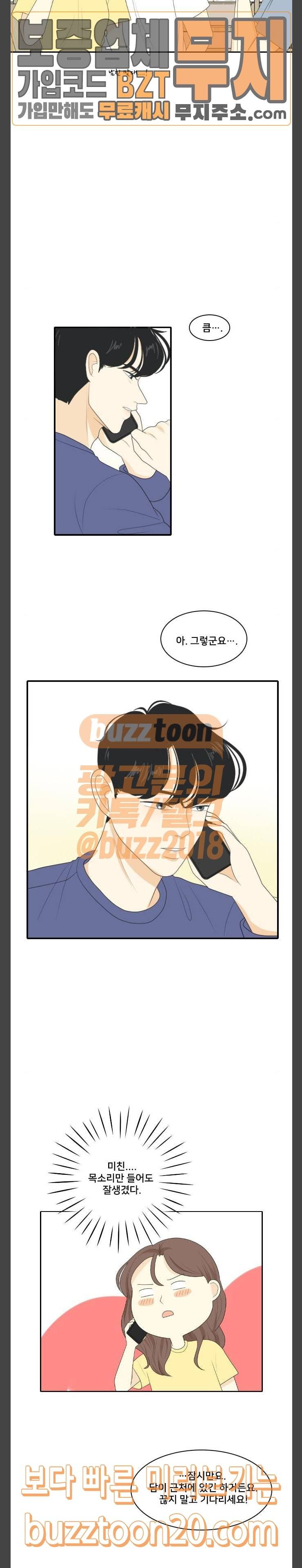 간 떨어지는 동거 117화 거리가늠 3