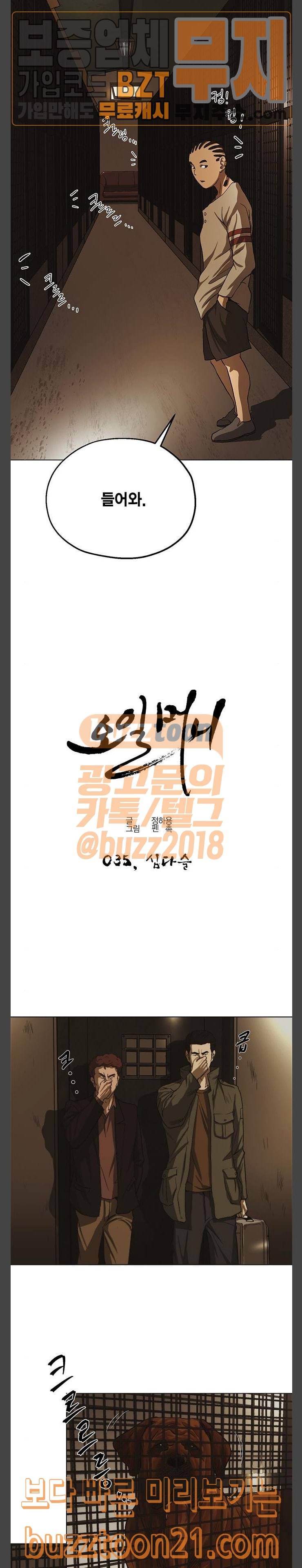 오일머니 35화 심다슬 2