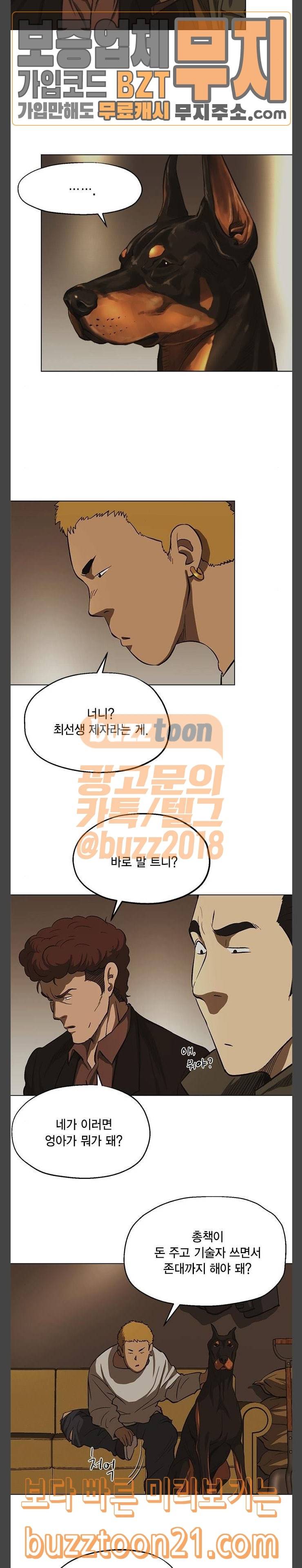 오일머니 35화 심다슬 4