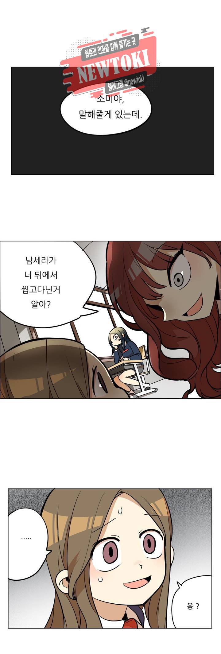 삐뚤어질테다 11화 1