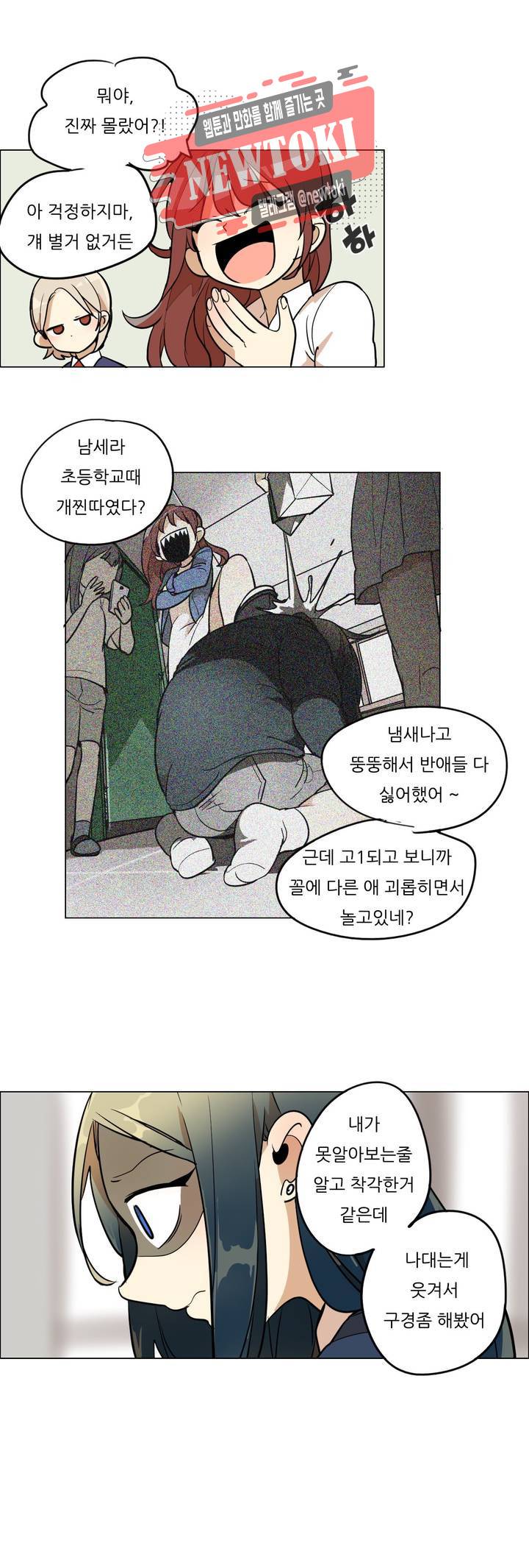 삐뚤어질테다 11화 2
