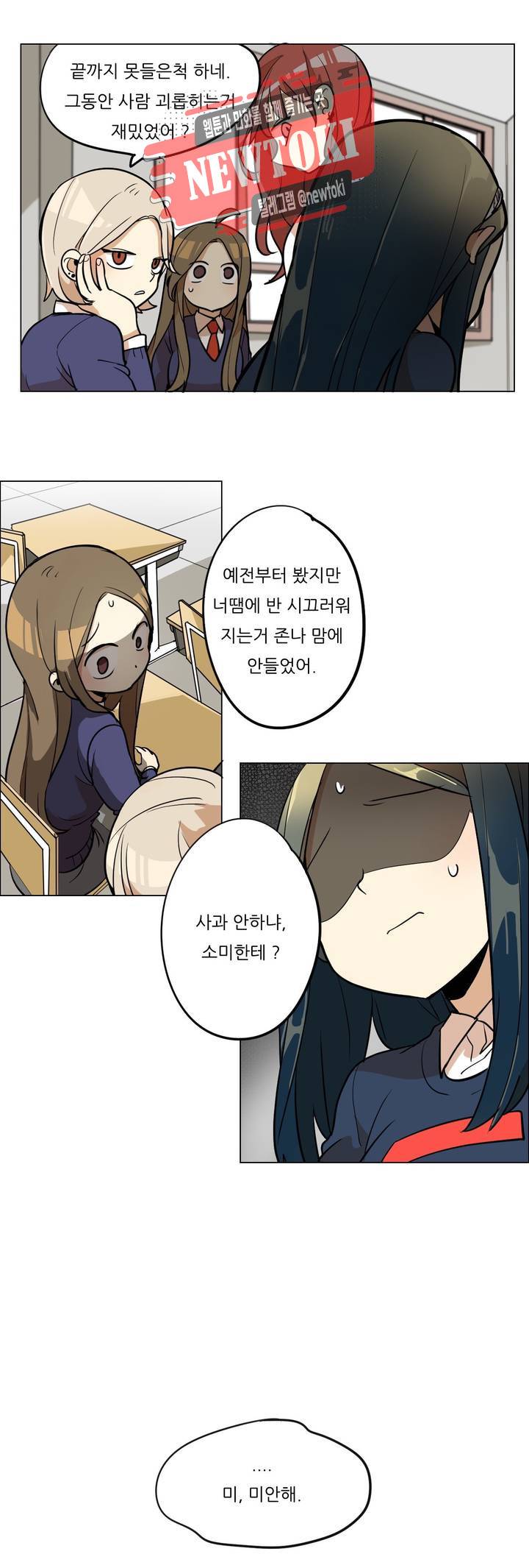 삐뚤어질테다 11화 3